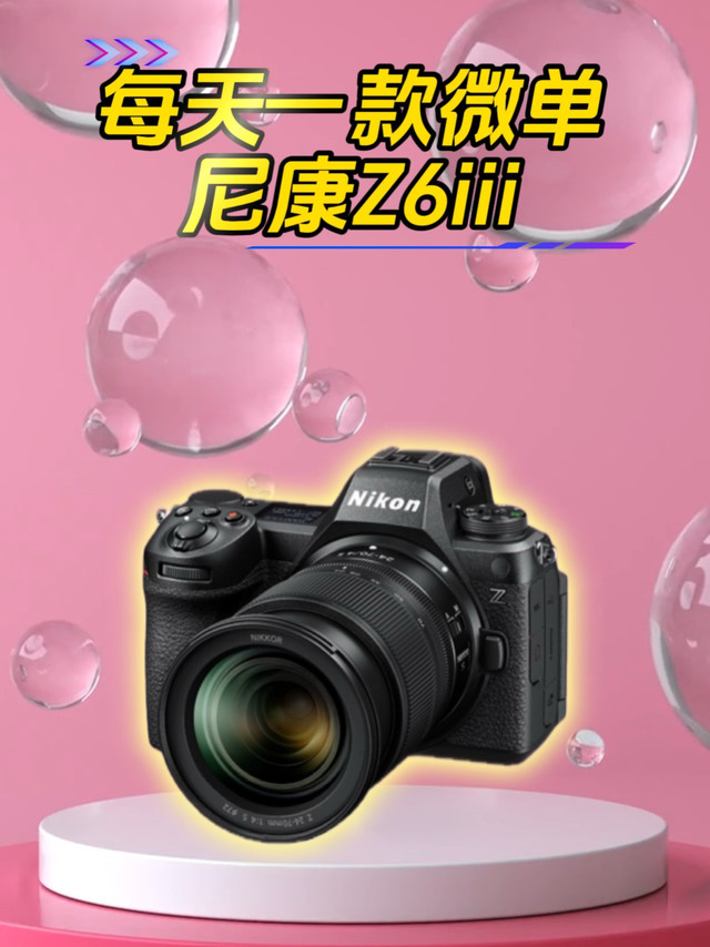 尼康被称为小Z8的Z6III全画幅微单相机