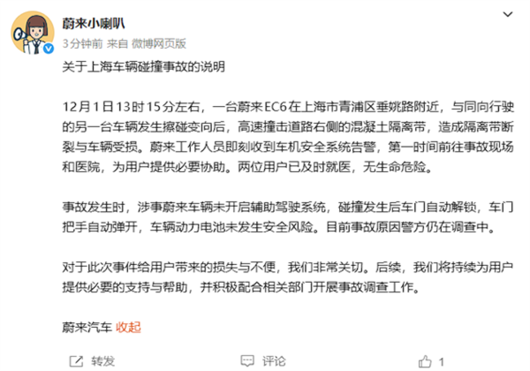 蔚来EC6高速撞隔离带 车主无生命危险