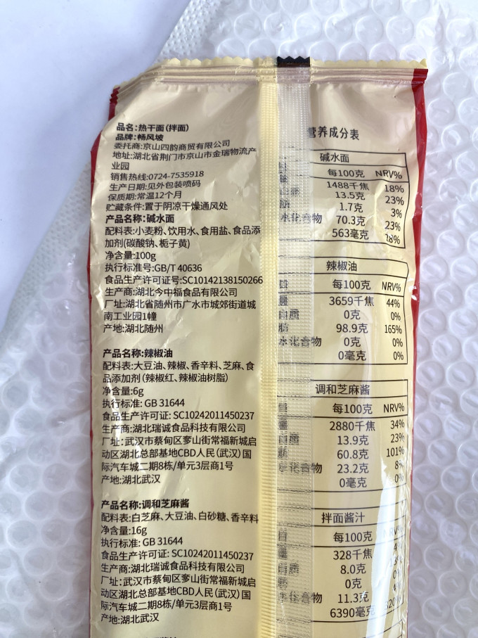 畅风坡方便食品