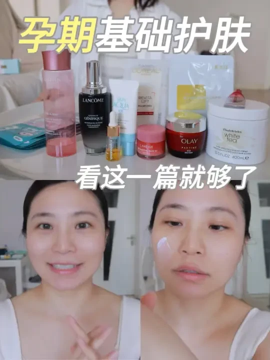 孕期护肤：安全、精简、高效。