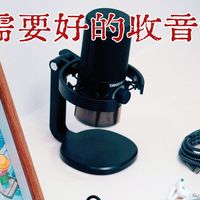 同价位卷王？得胜GX3 USB电容麦克风体验：零门槛操作+高清收音