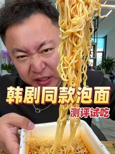 #美食测评 韩剧同款泡面我挺爱