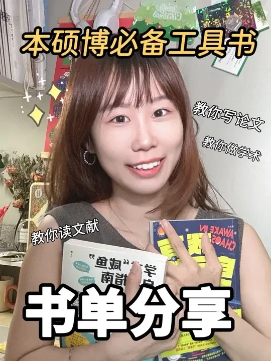 真心推荐一本工具书，本硕博三届均适用！#内容太过真实 #大学生 #大学生经验分享 #学生党必备 #好物安利