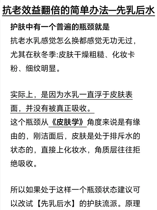 抗老效益翻倍的简单办法—先乳后水