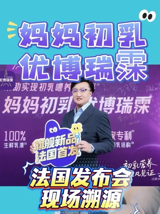获得国家发明专利的，最近接近初乳的奶粉！ #奶粉怎么选 #优博瑞霂 #优博瑞霂奶粉 #优博瑞霂法国溯源之旅#初乳营养非凡见证