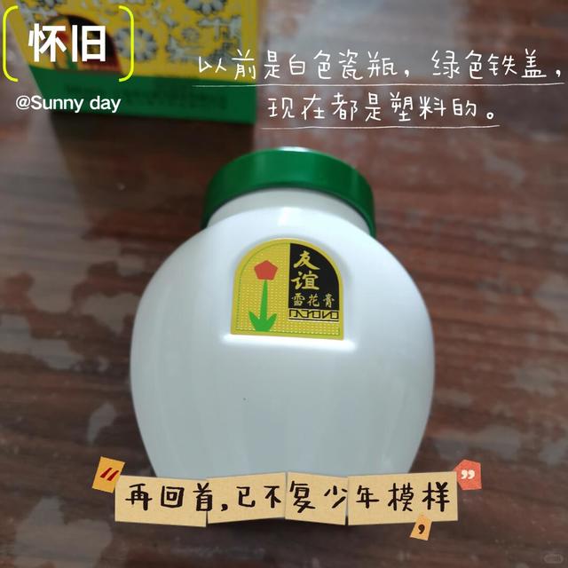 友谊雪花膏