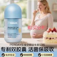 PERDAYS孕妇益生菌孕期控制血糖调理肠道菌群增强免疫 购买建议