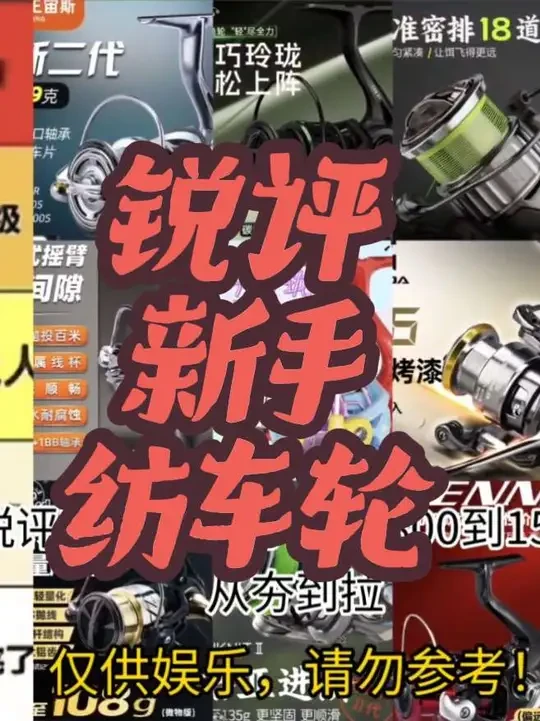 兄弟们要的纺车轮板出了,先来一期微物的#路亚#纺车轮#新手纺车轮