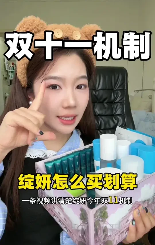 绽妍双十一机制大盘点 一条视频讲清怎么买更划算！#绽妍贻贝速修精华