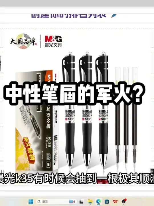 中性笔届的黑马是谁？ #晨光 #晨光文具 #文具安利  #斑马 #文具