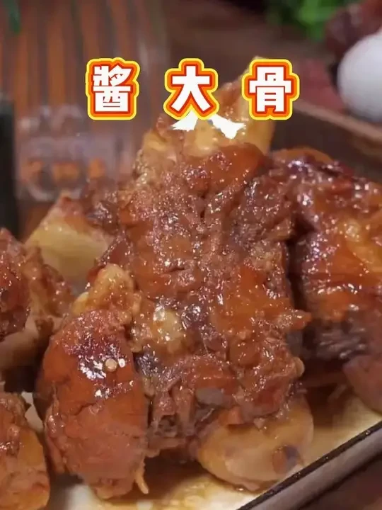 猪大骨买回来，你别总是熬汤了，今天教你一个简单的方法，做好吃的东北酱棒骨，酱香浓郁，软烂脱骨。#美食教程 #美食分享