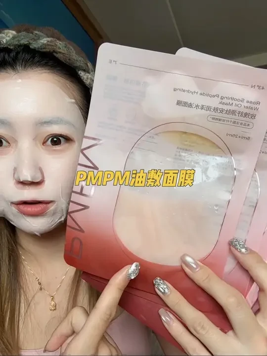 以油养肤真的不是盖的！敷一次你就知道油敷面膜有多绝#pmpm玫瑰油敷面膜 #PMPM #以油养肤 #油敷面膜 #面膜