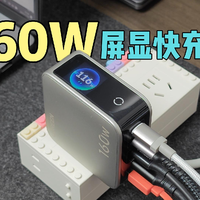 160W怪兽级屏显快充！绿联速显充实测