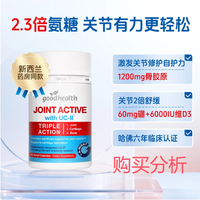 好健康骨胶原蛋白肽新西兰进口非变性软骨素可搭氨糖钙片购买建议