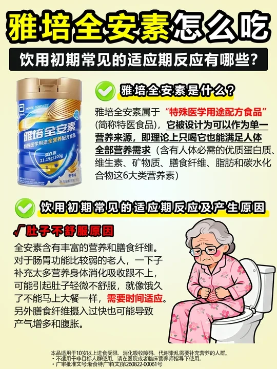 喝全安素肚子不舒服❓别因小误会错过全营养
