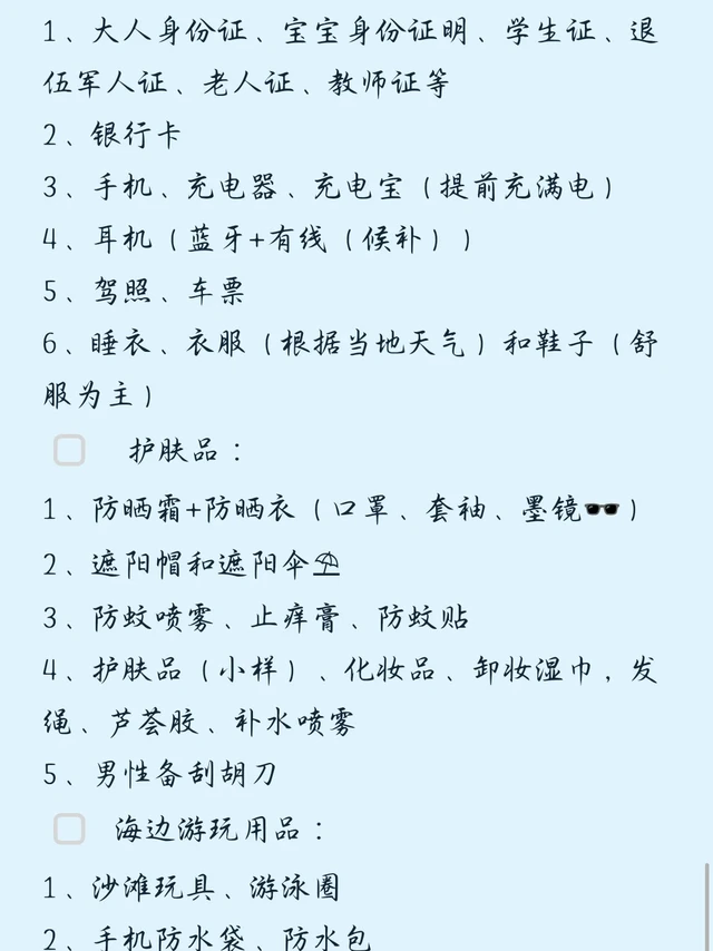 🔥国庆出门必备清单（带娃篇）！