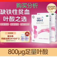 拜耳爱乐维叶酸 复合维生素片维生素c叶酸备孕片艾乐维 购买建议
