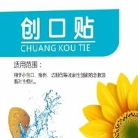 葵花创可贴，真的那么好用？