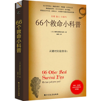 户外求生必备！这本救命科普书太实用
