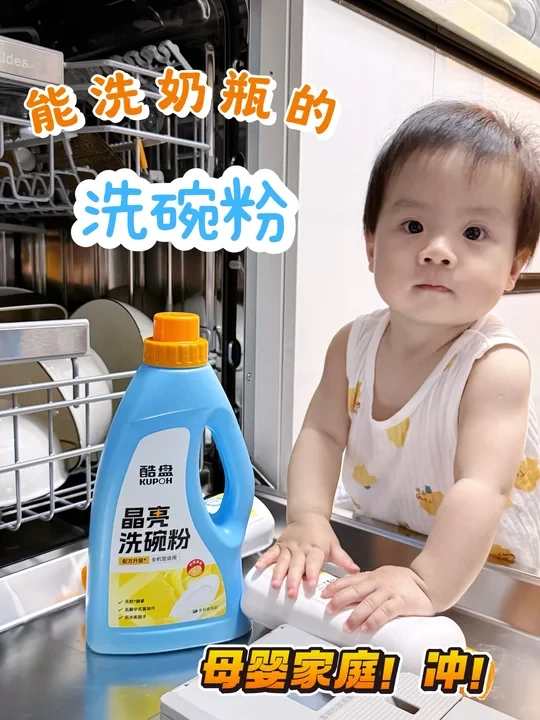 洗碗机不能洗奶瓶？那是你洗碗粉没选对‼️