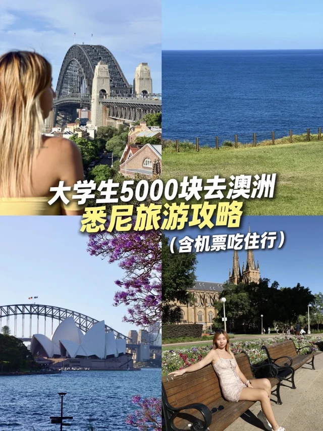 澳大利亚🇦🇺六天五晚人均5000详细版攻略
