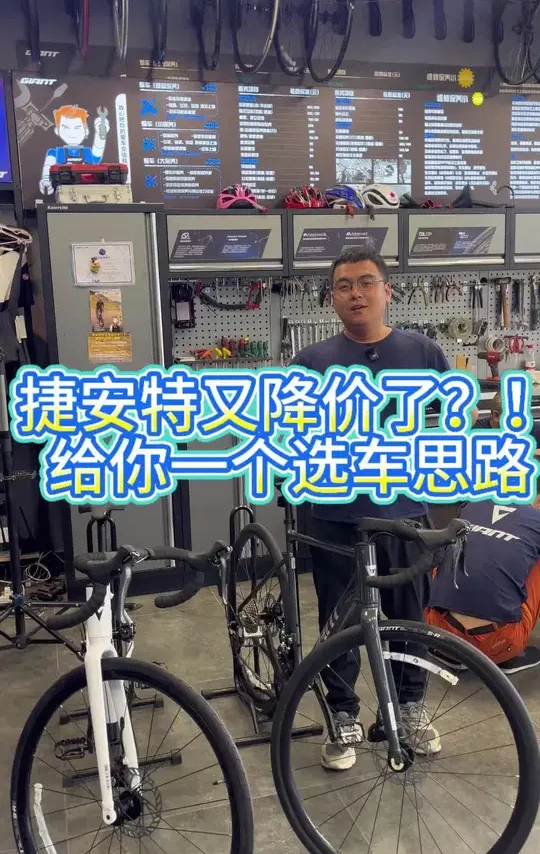 捷安特入门公路车又又又降价了 想买入门公路车的 给你一个选车的思路#SCR #SCR2 #公路自行车 #入门公路车怎么选 #公路自行车