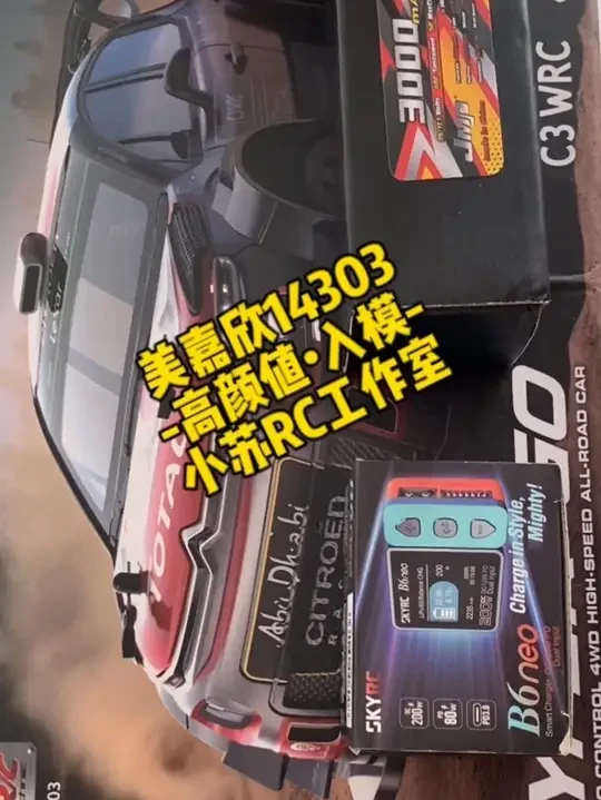 -美嘉欣14303•高颜值•入模神车-搭配豹牌3s电池•SKYRC B6NEO-#美嘉欣14303 #rc模型 #豹牌电池 #skyrc #rc入门