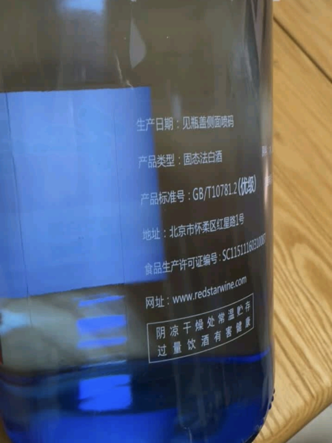 红星白酒