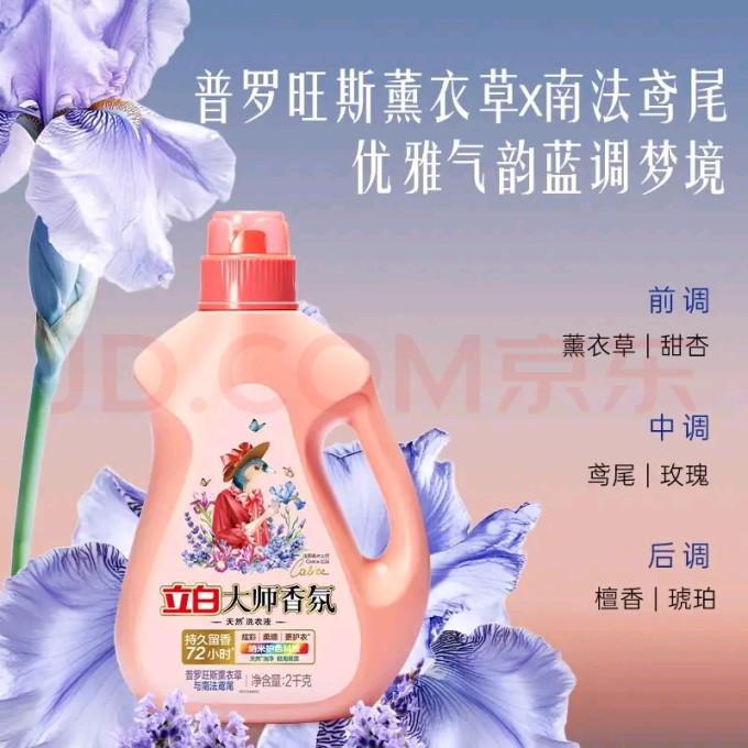 立白洗衣液