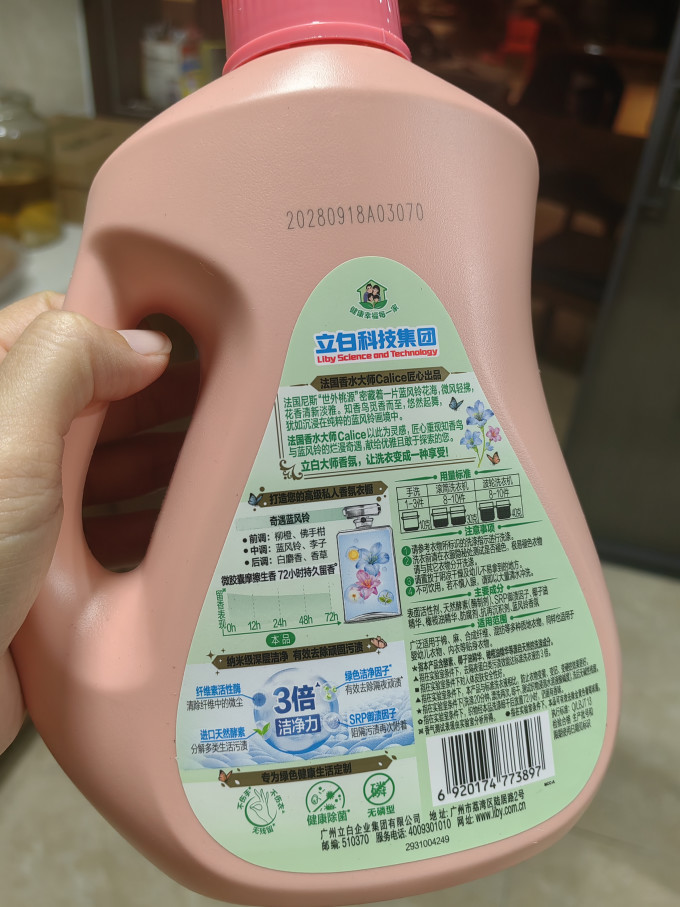 立白洗衣液