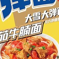 大雪至，弹面香：今麦郎大雪大弹面承包冬日暖味