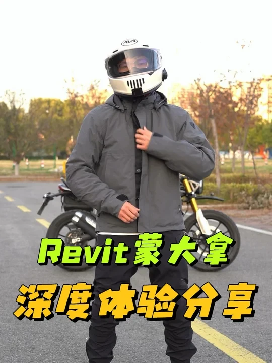 休闲也能很硬核！revit蒙大拿深度体验分享