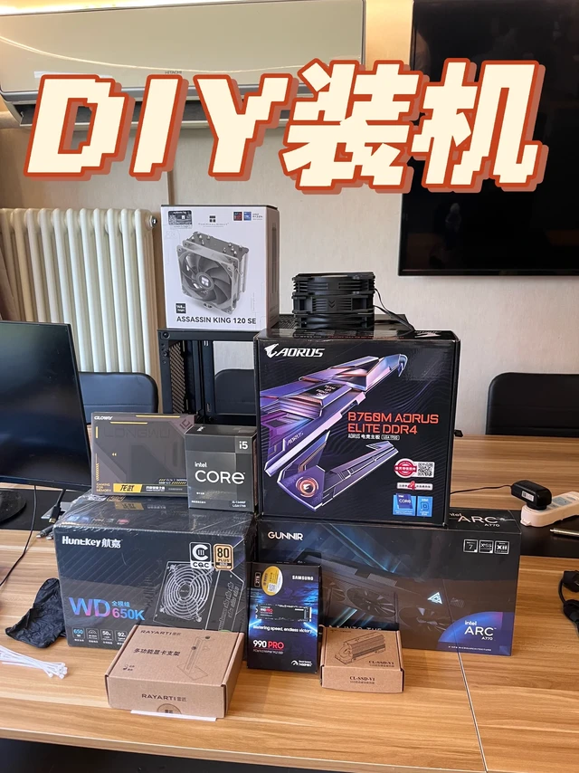 DIY装机重在享受过程