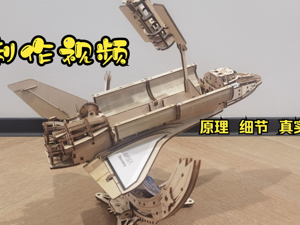 Ugears拼装飞船NASA发现号航天飞机积木成人模型男生DIY潮玩摆件