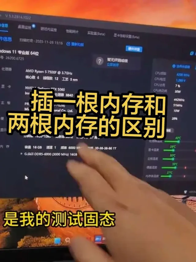 插一根内存和插两根内存打游戏差别有多大 要不要卖掉一根内存 #电脑配置  #电脑测评 #游戏实测 #内存 #ddr5内存条