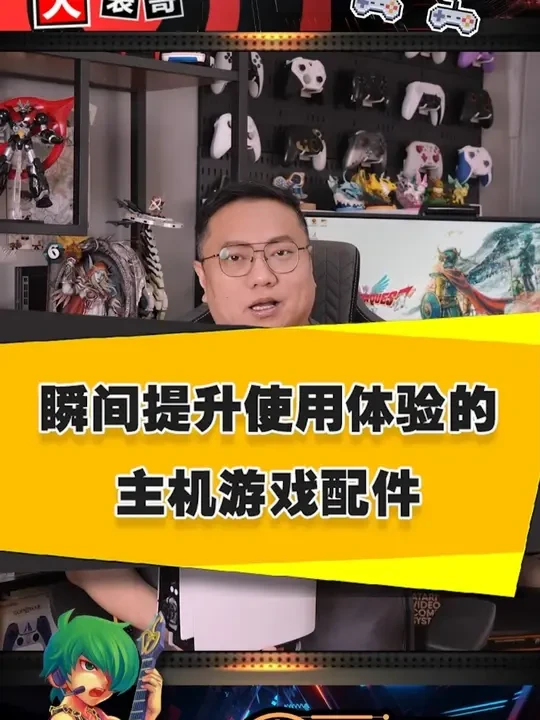 能瞬间提升使用体验的游戏配件 #新得利 #PS5 #扩展坞 #PS5散热 #switch