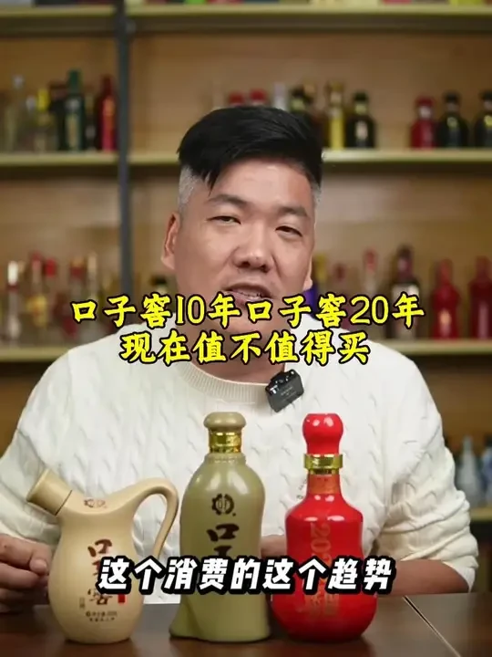 口子窖10年口子窖20年现在值不值得买