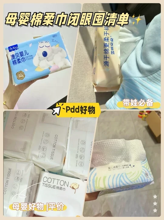 母婴棉柔巾闭眼囤清单✨