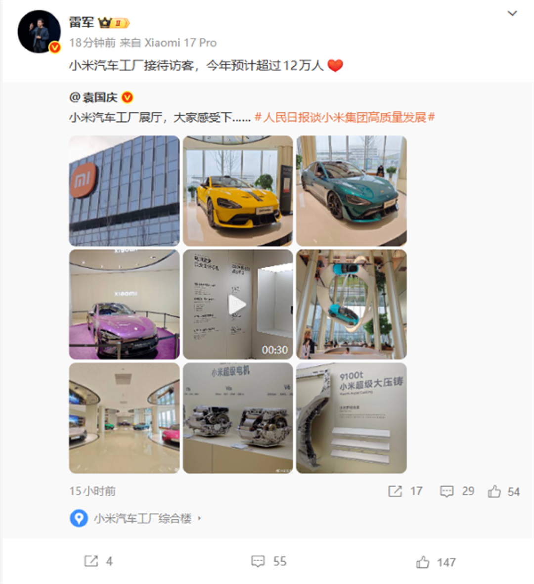 雷军:小米汽车工厂接待访客 今年预计超过12万人
