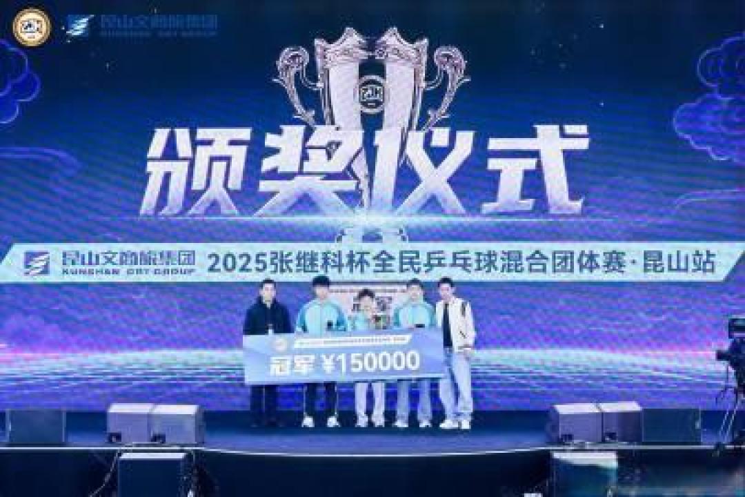 张继科杯冠军奖金15万,吸引前国手与业余高手同场竞技
