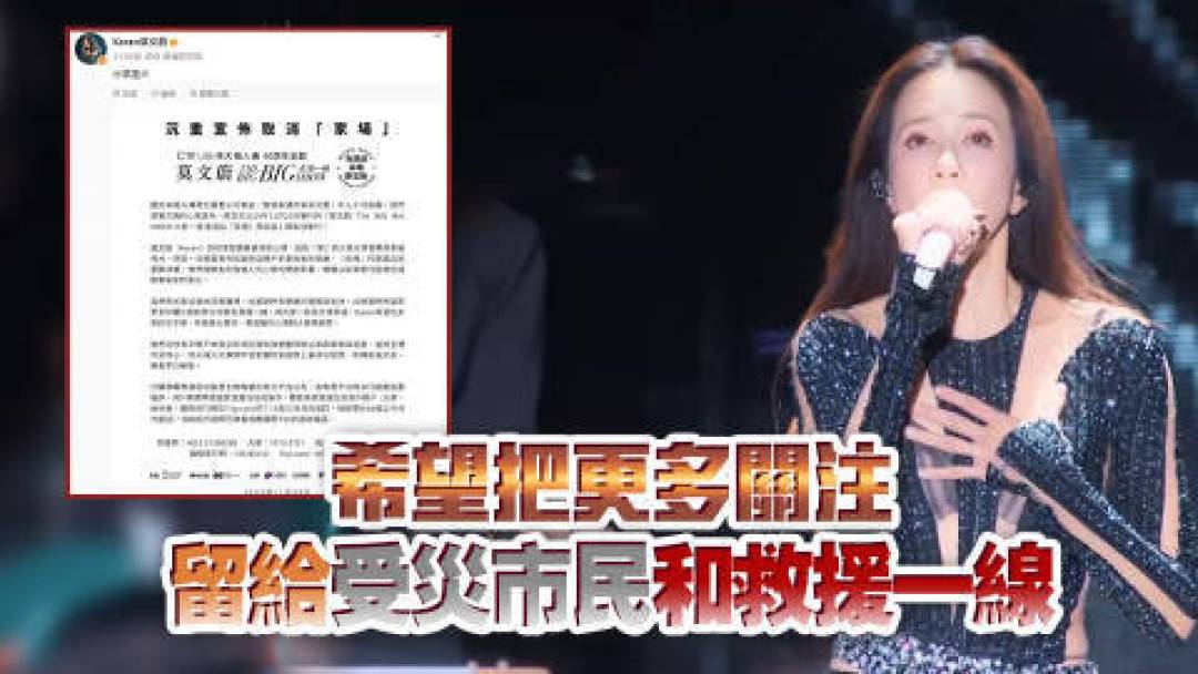 为哀悼火灾遇难者,莫文蔚取消香港演唱会并捐款百万