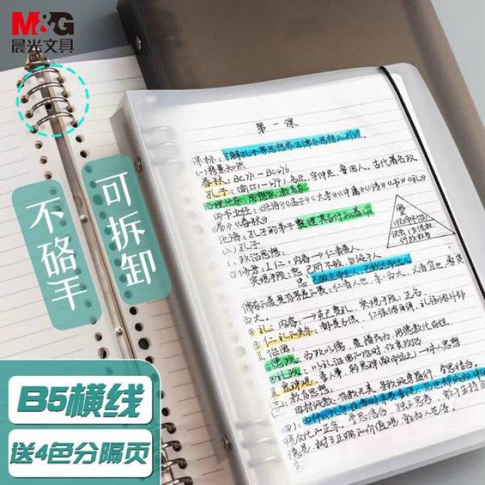 晨光纸质笔记本