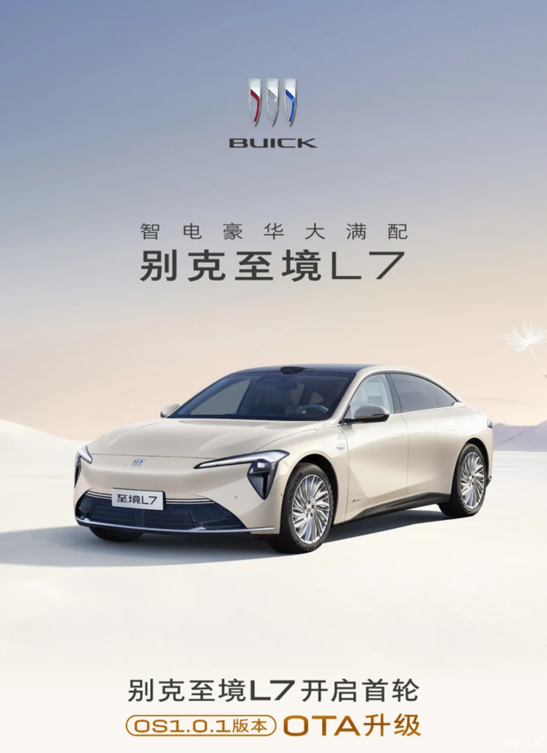别克至境L7首迎OTA升级:智能驾驶交互全面进化