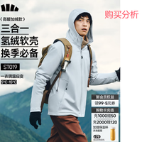 蕉下男士三合一氢绒软壳外套高暖男士防风外套防水外套 购买分析
