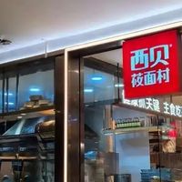 西贝餐饮理念之变：预制菜浪潮下的利弊权衡与破局之道