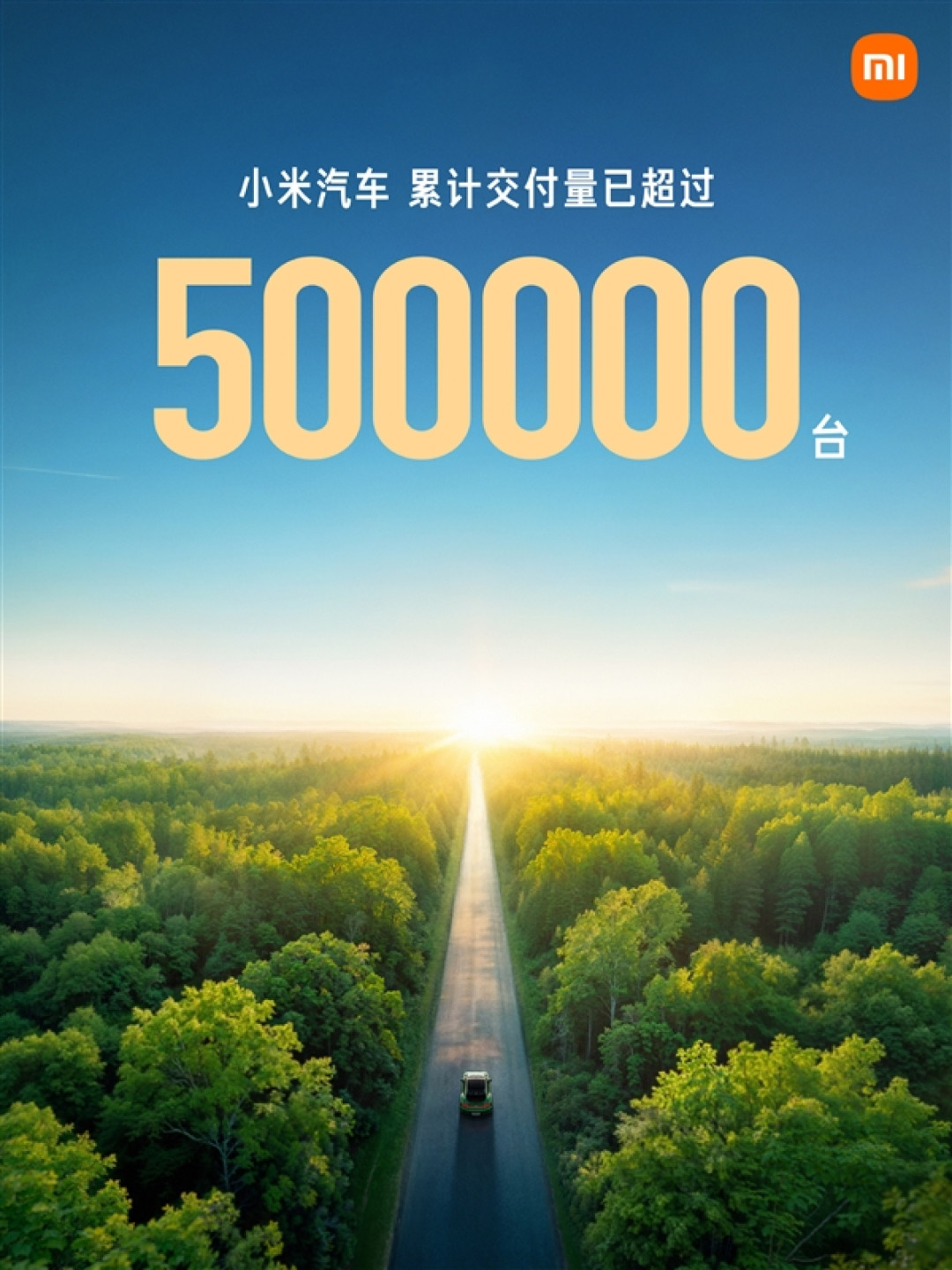 小米汽车2025年累计交付超50万台!已提前完成今年35万台目标