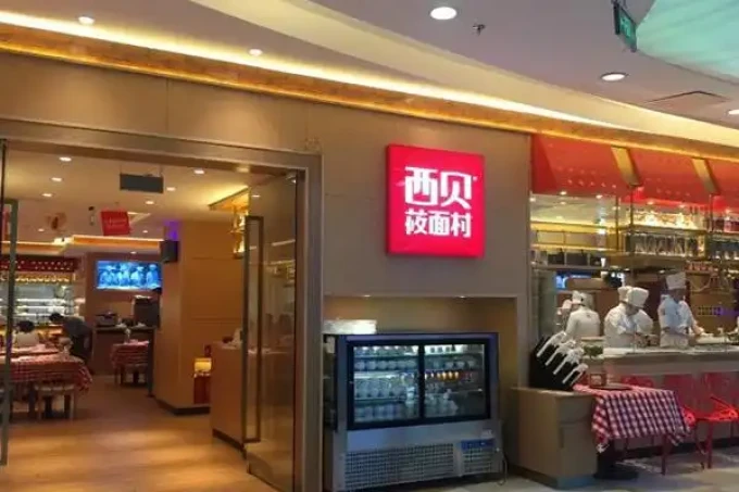 冻品先生肉禽预制菜