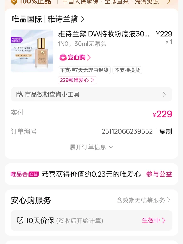 唯品会买的dw怎么验证真伪