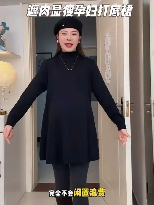 一眼就被拿捏住的孕妇上衣，遮肚肚 遮胯宽妈妈臀，长度也刚刚好，搭配衣服也简单，单穿时髦，内搭也很百搭，关键是生完宝宝照样能穿，简直不要太划算了！#孕妇装穿搭#孕妇上衣#孕妈穿搭