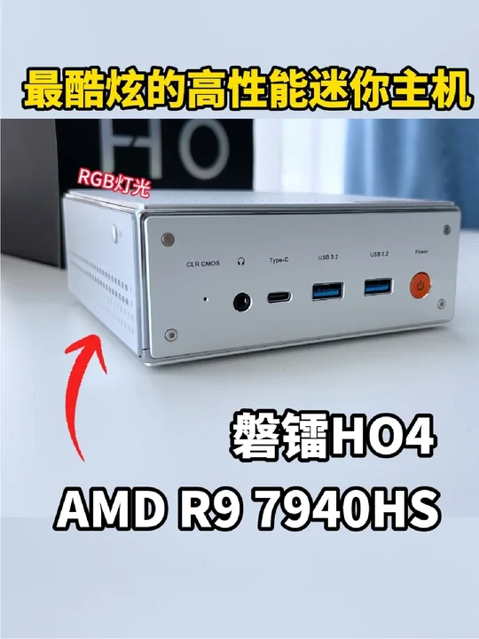 谁还买台式机啊?一台高性能小主机就搞定